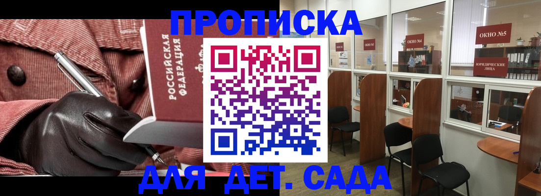 прописка для военкомата в Мыски