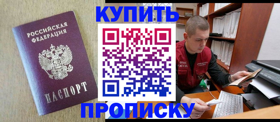 временная прописка в Мыски