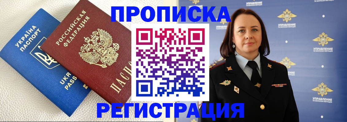 временная регистрация недорого в Мыски