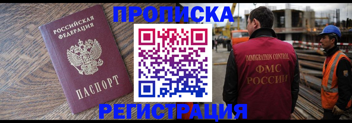 прописка для военкомата в Мыски